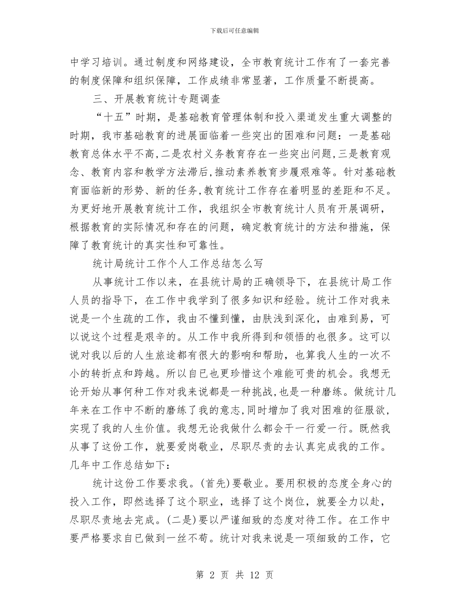 局统计工作总结4篇与局节能减排工作总结汇编_第2页