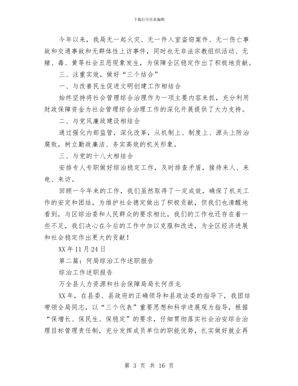 局综治工作述职报告与局节能减排工作总结汇编_第3页