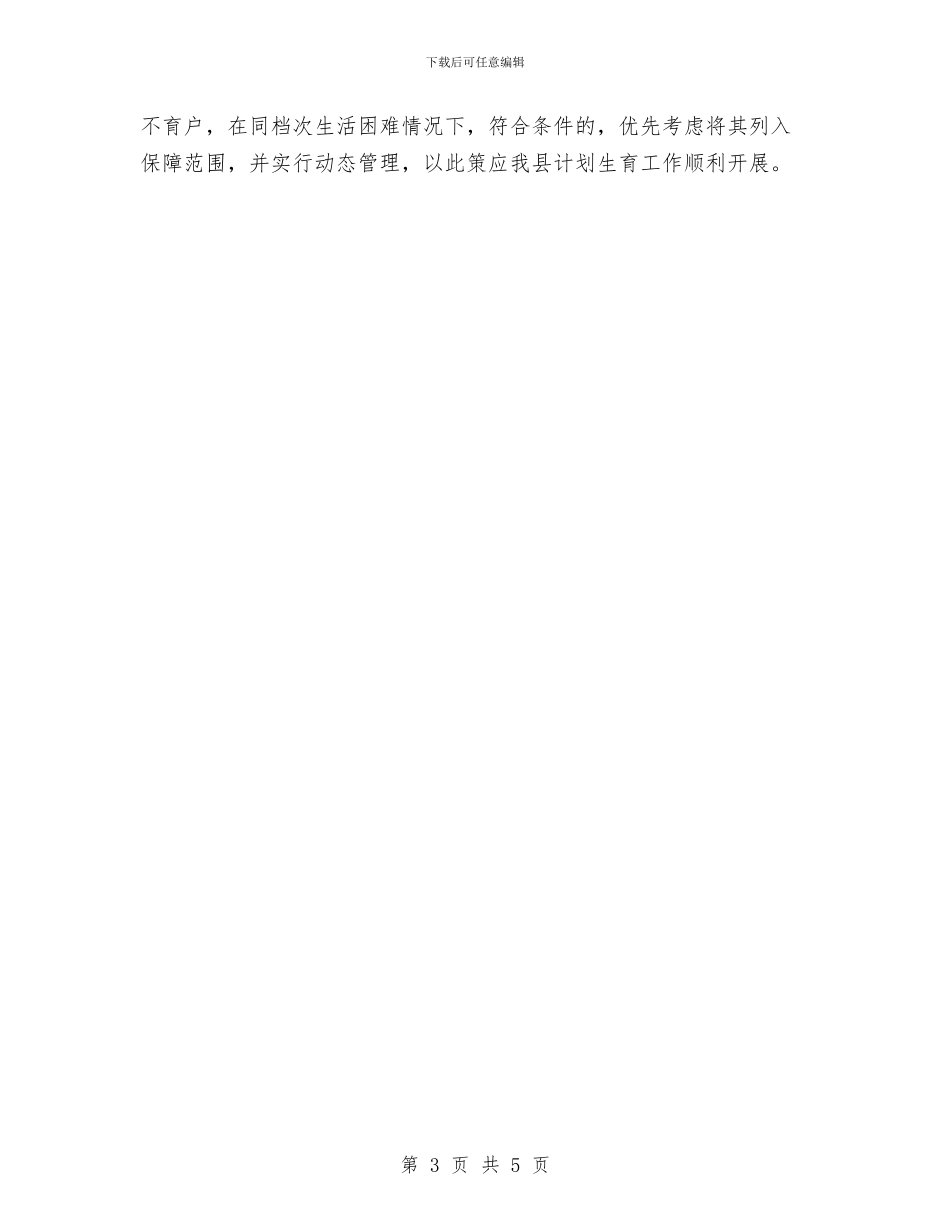 局计划生育工作计划范本与局领导工作计划汇编_第3页