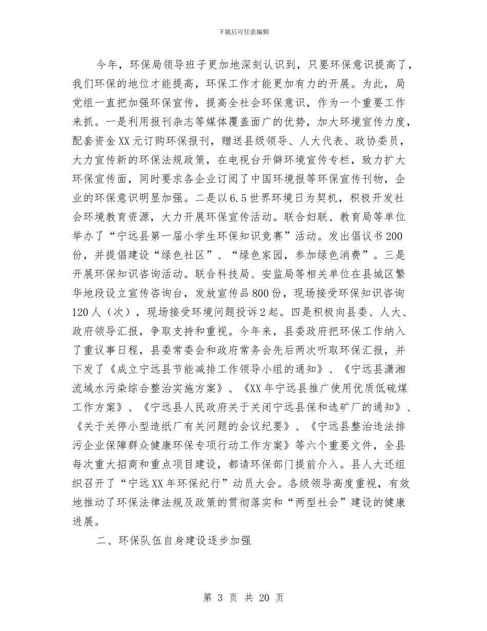 局计生工作总结3篇与局财务工作总结3篇汇编_第3页