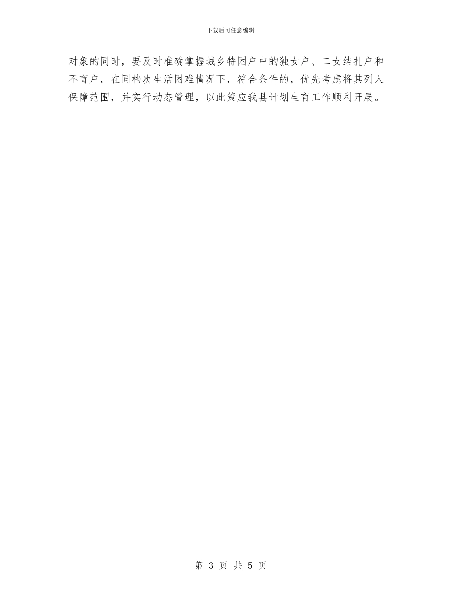 局计划生育工作计划范本与局评选文明科室及文明职工计划汇编_第3页