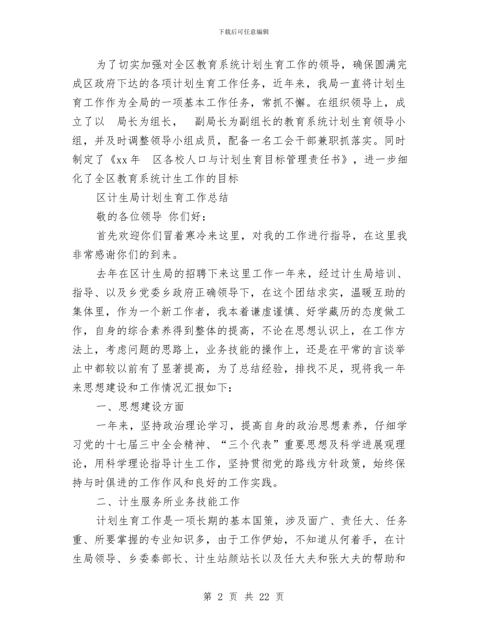 局计划生育工作总结4篇与局财务工作总结汇编_第2页