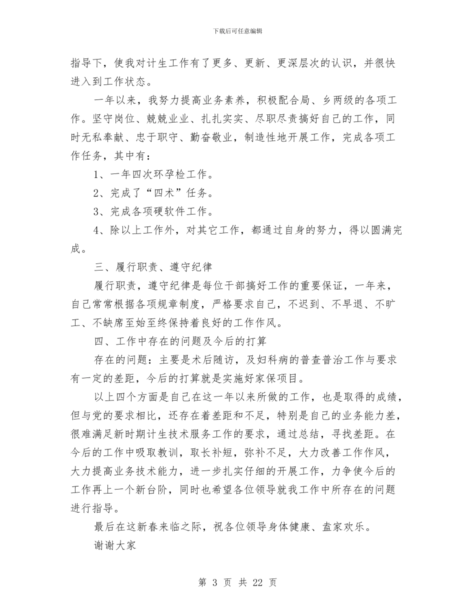 局计划生育工作总结4篇与局财务工作总结汇编_第3页