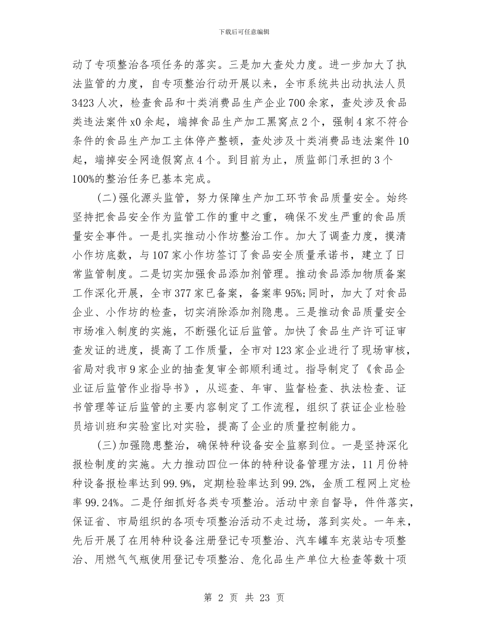 局长2024年中述职述廉报告范文与局长个人述廉报告范文3篇汇编_第2页