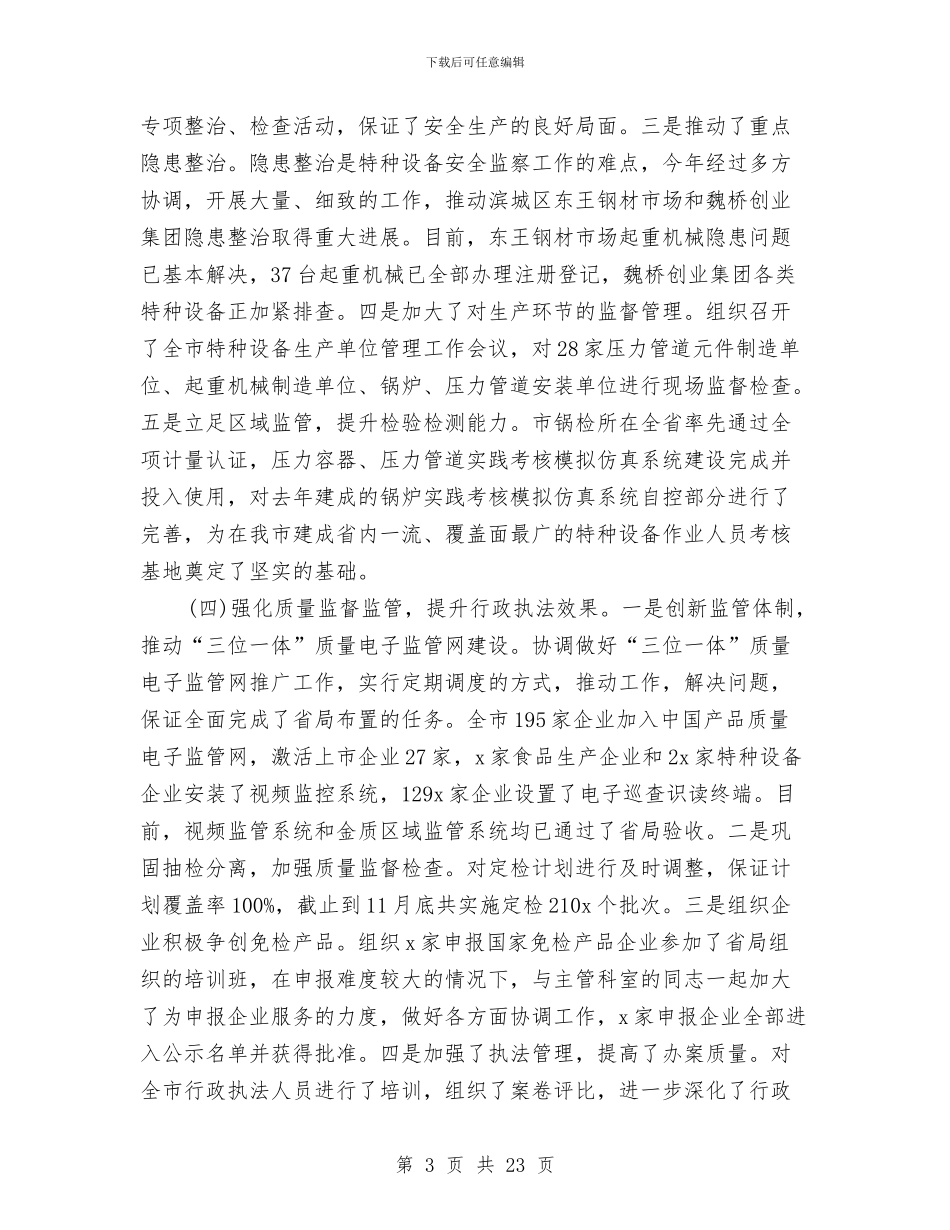 局长2024年中述职述廉报告范文与局长个人述廉报告范文3篇汇编_第3页