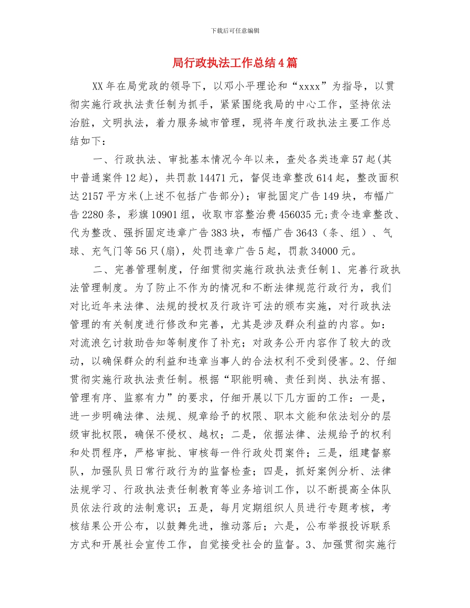 局节能减排工作总结与局行政执法工作总结4篇汇编_第3页
