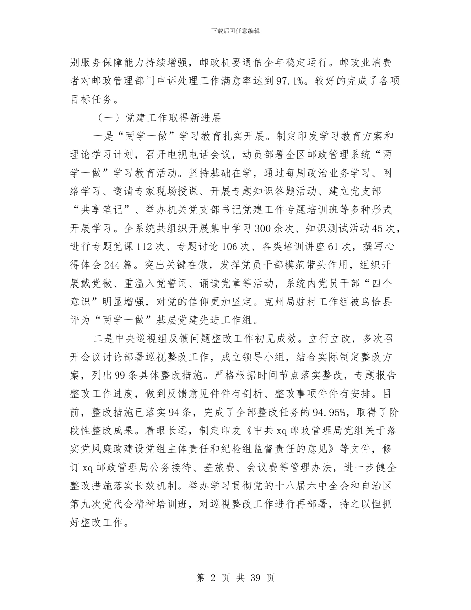 局长2024年全区邮政管理工作会议讲话稿与局长2024年全市邮政管理工作会议讲话稿汇编_第2页