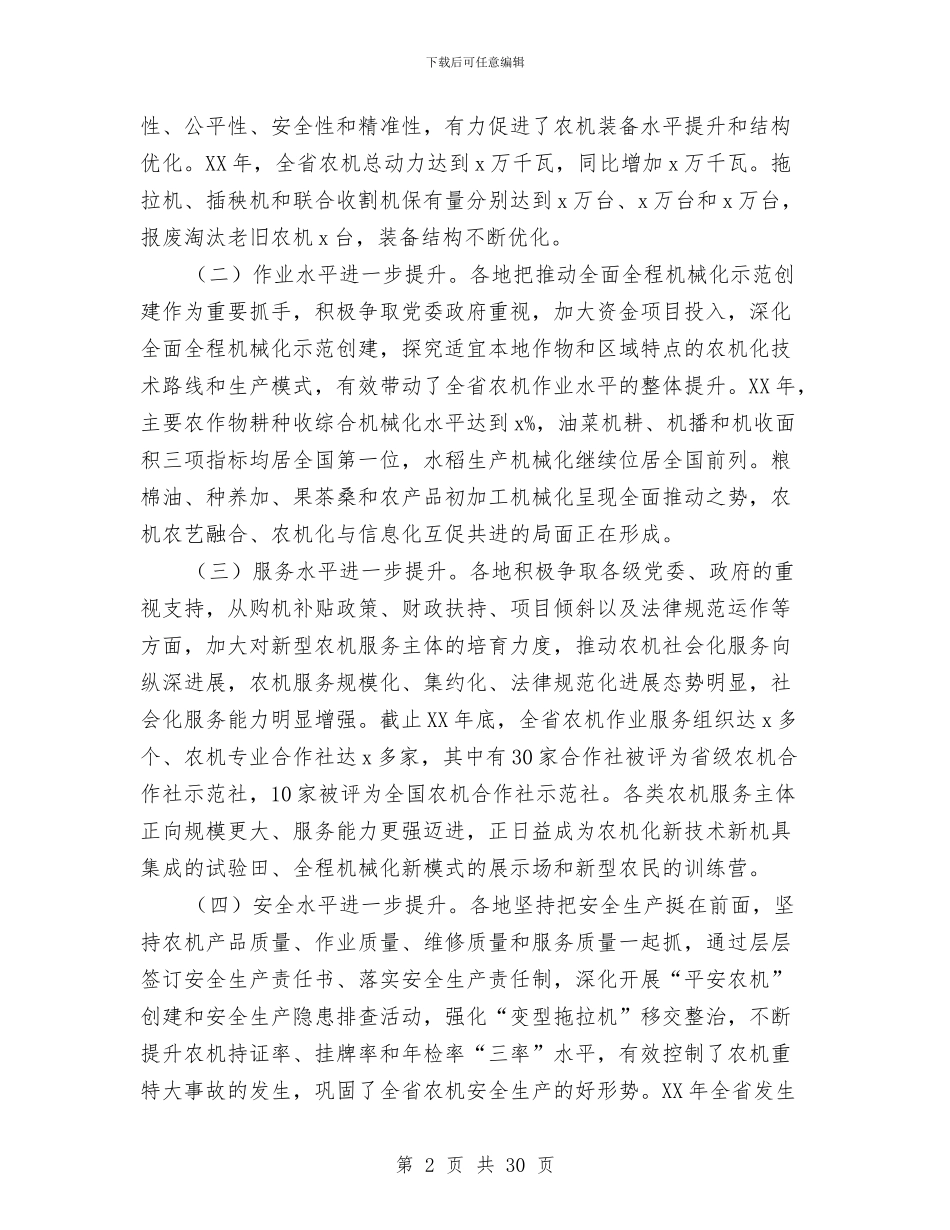 局长2024年全省春季农机化生产工作会议讲话稿与局长2024年全省邮政管理工作会议讲话稿汇编_第2页