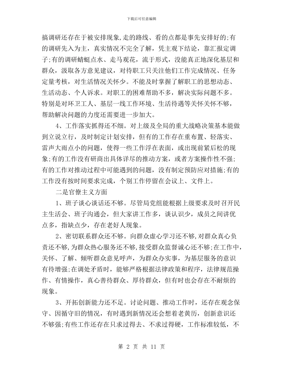 局长三严三实对照检查材料与局长在“三严三实”专题教育动员大会讲话汇编_第2页