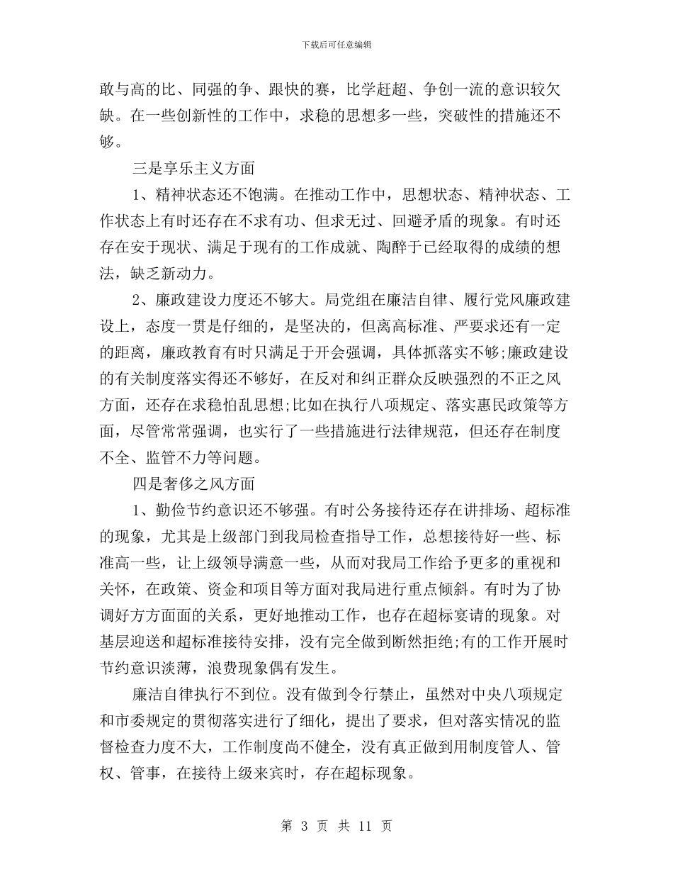 局长三严三实对照检查材料与局长在“三严三实”专题教育动员大会讲话汇编_第3页