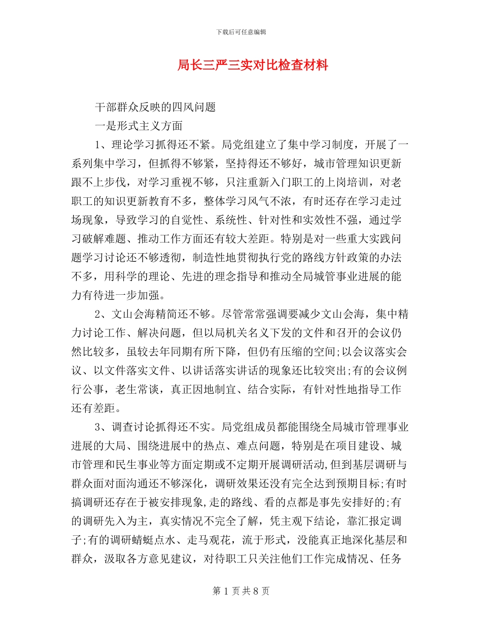 局长三严三实对照检查材料_第1页