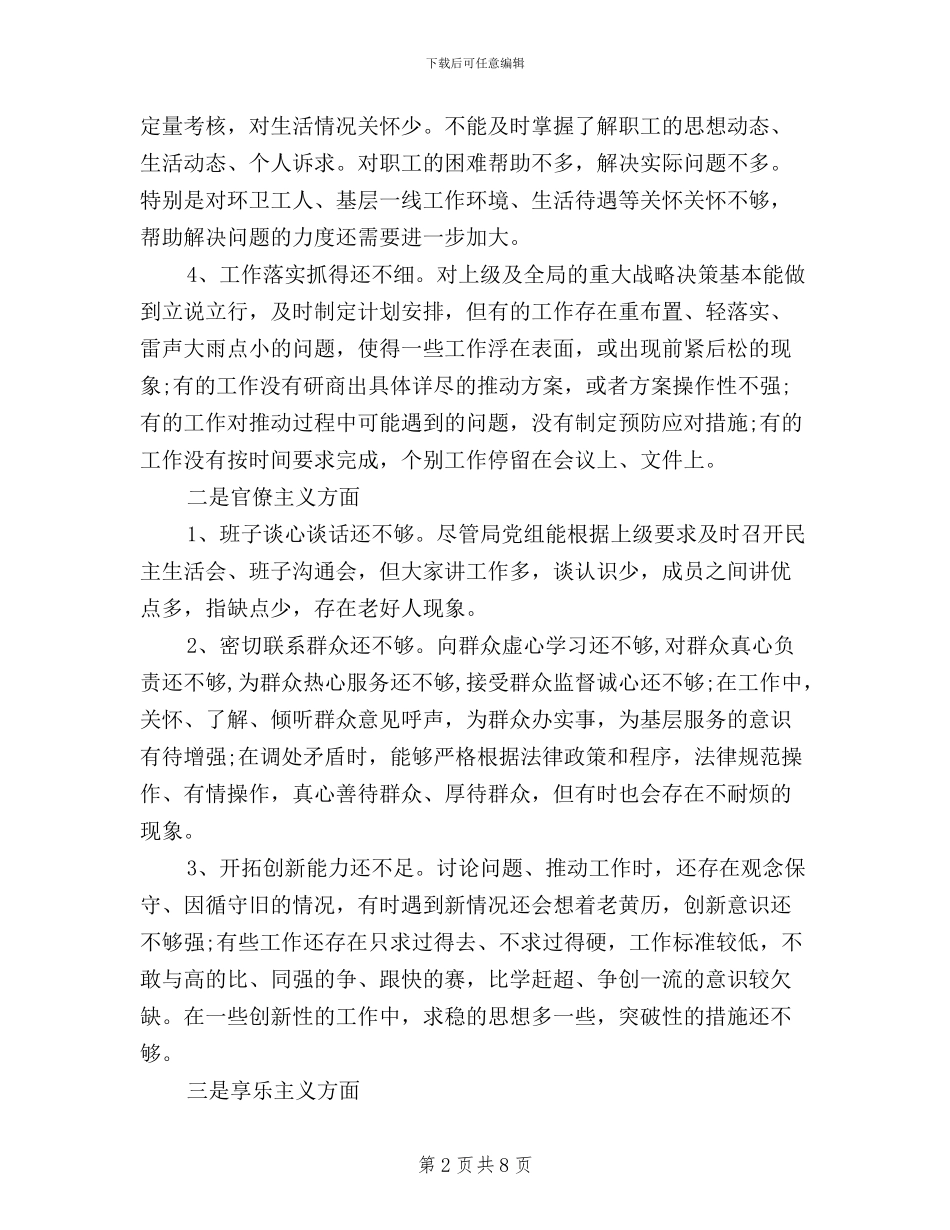 局长三严三实对照检查材料_第2页