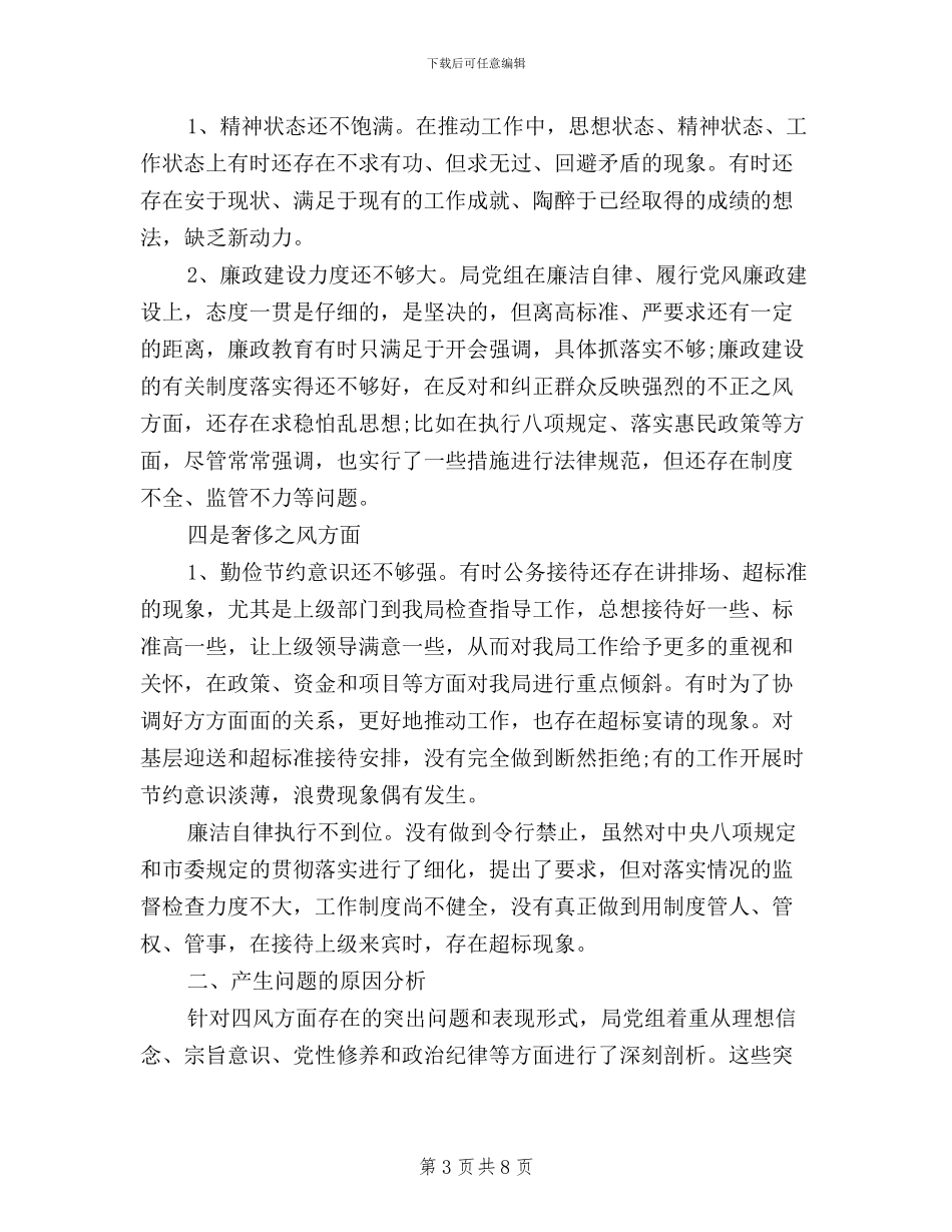 局长三严三实对照检查材料_第3页