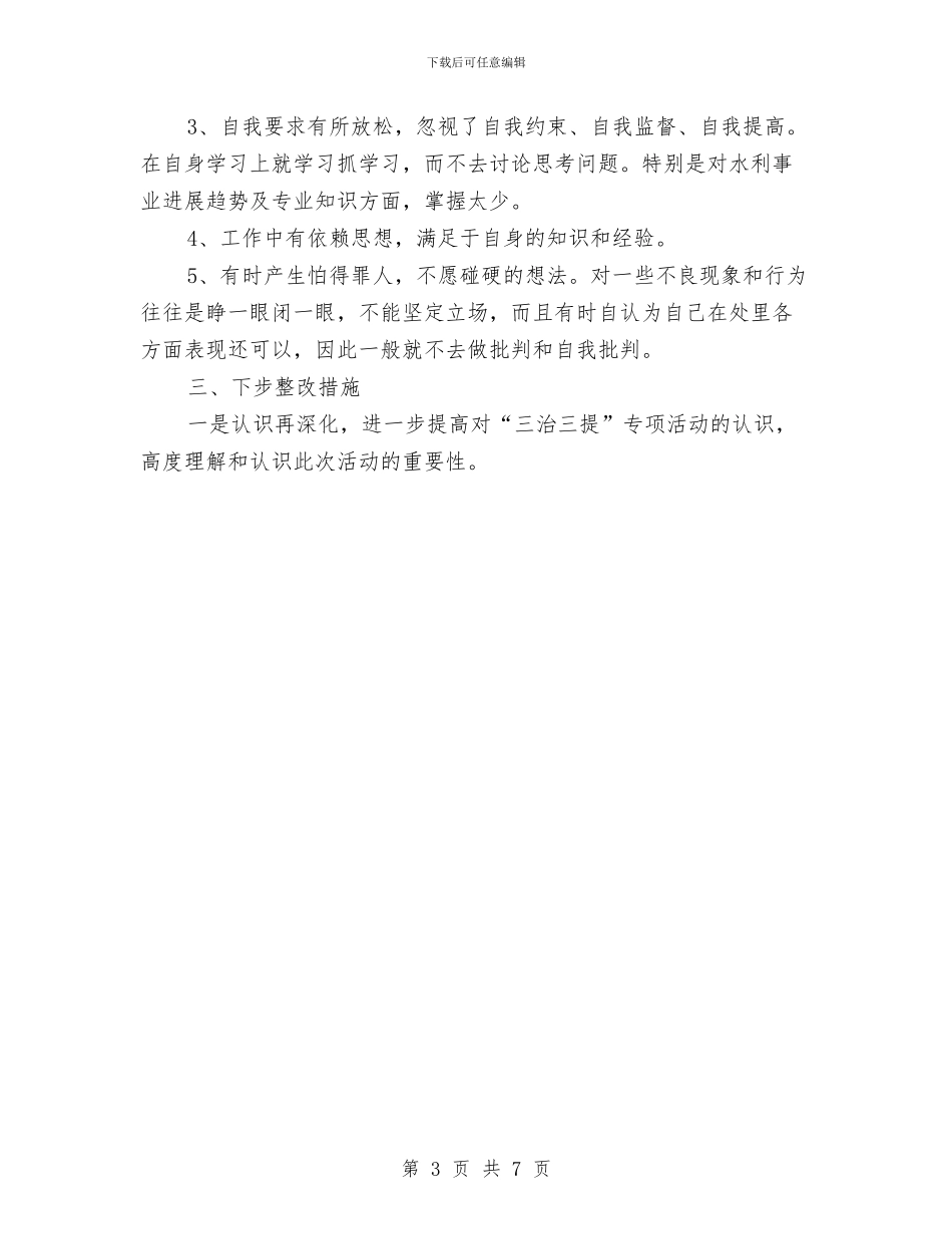 局长三治三提自我剖析材料与层次分析法在深基坑支护系统方案优选中的应用汇编_第3页