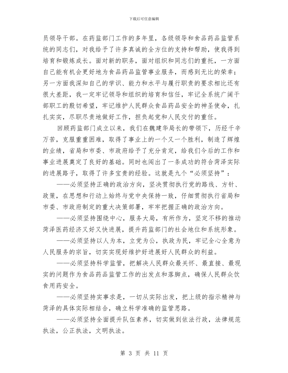 局长任职讲话2篇与局长培训班结业典礼讲话稿汇编_第3页
