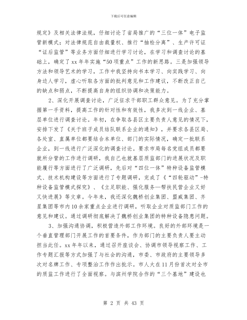 局长个人述职报告与局长书记述职报告汇编_第2页