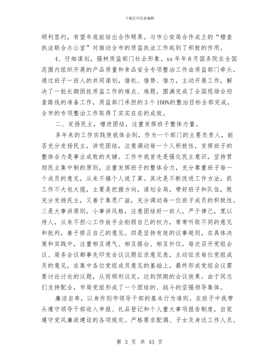 局长个人述职报告与局长书记述职报告汇编_第3页