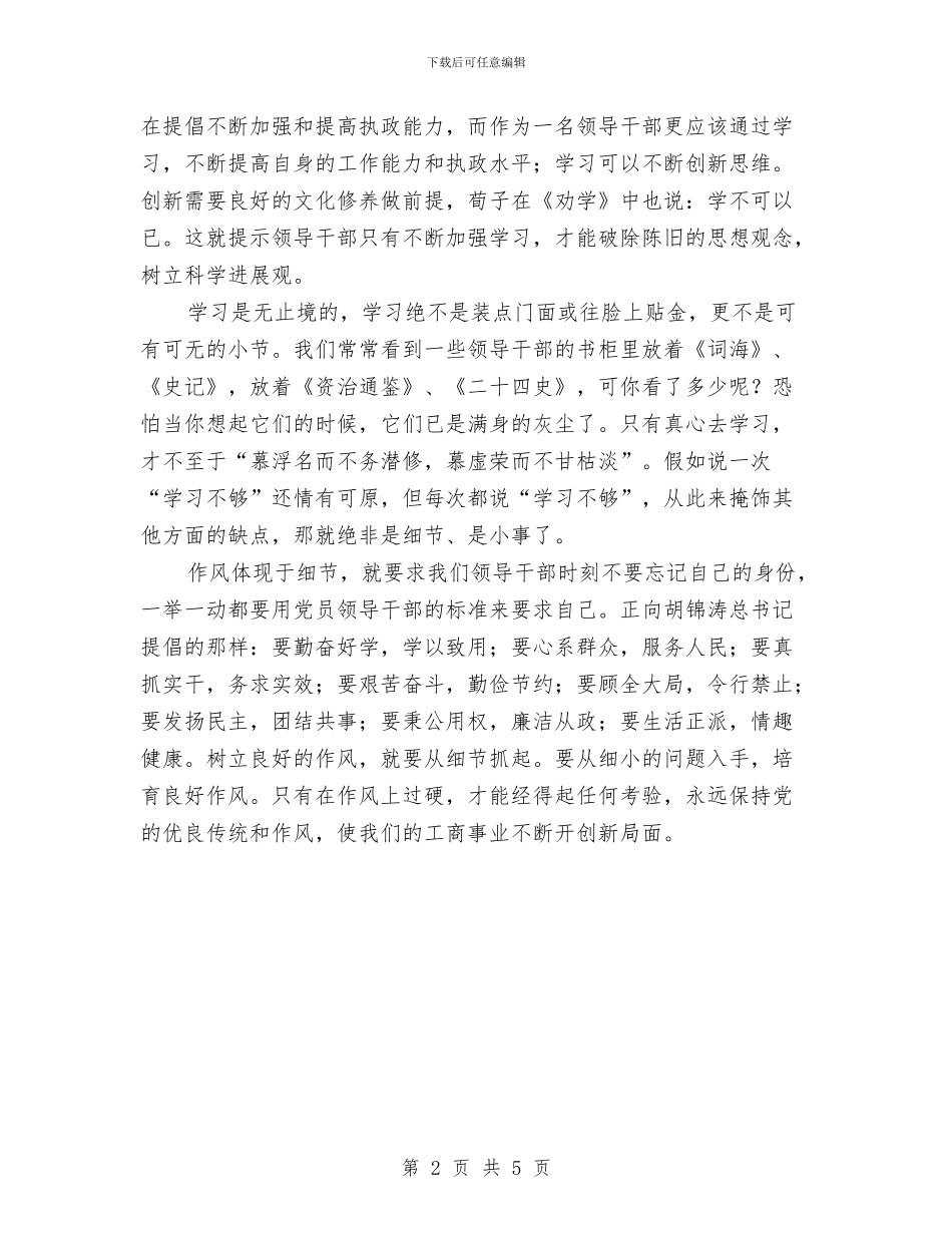 局长作风建设学习心得体会与局长党风廉政建设履职工作报告汇编_第2页