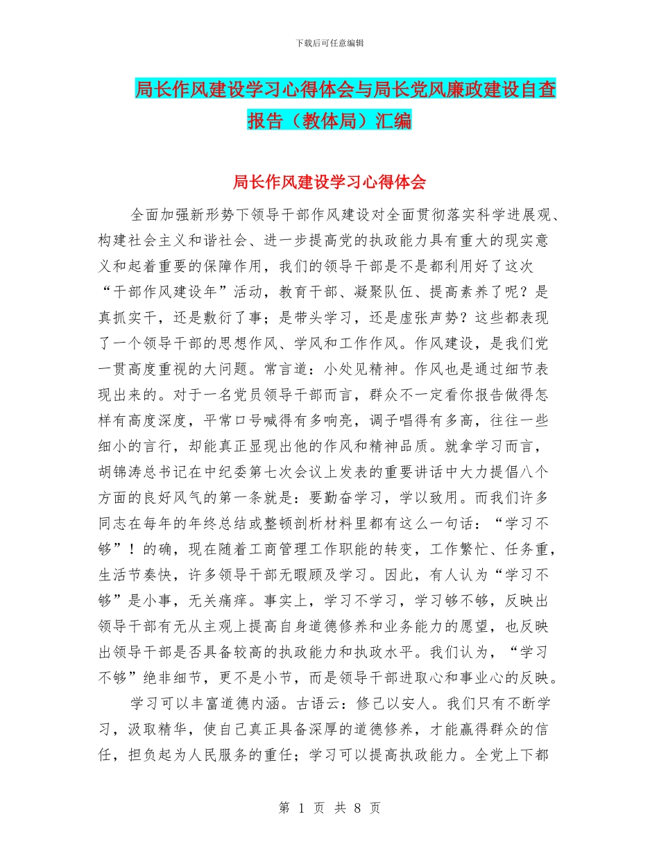 局长作风建设学习心得体会与局长党风廉政建设自查报告汇编_第1页