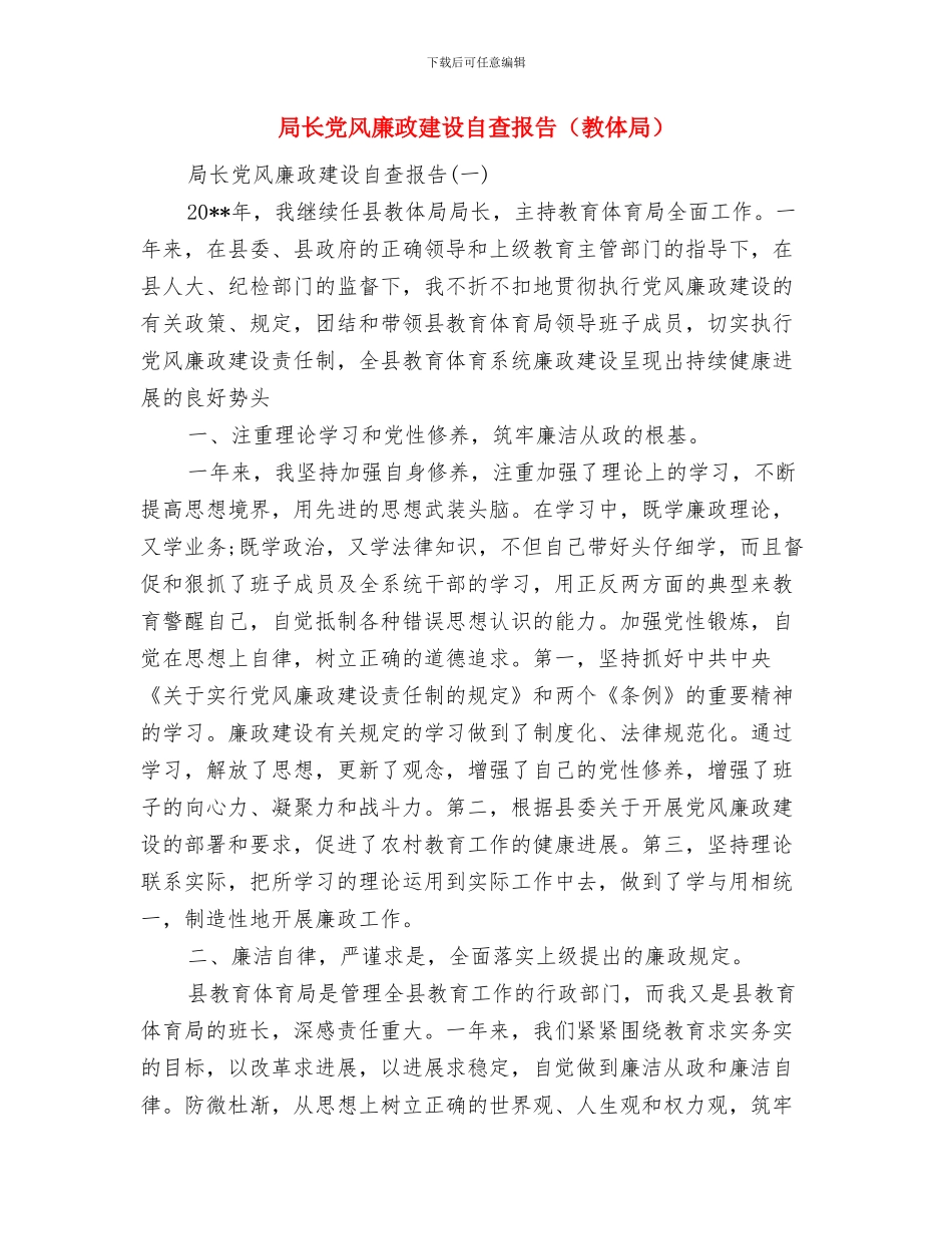 局长作风建设学习心得体会与局长党风廉政建设自查报告汇编_第3页