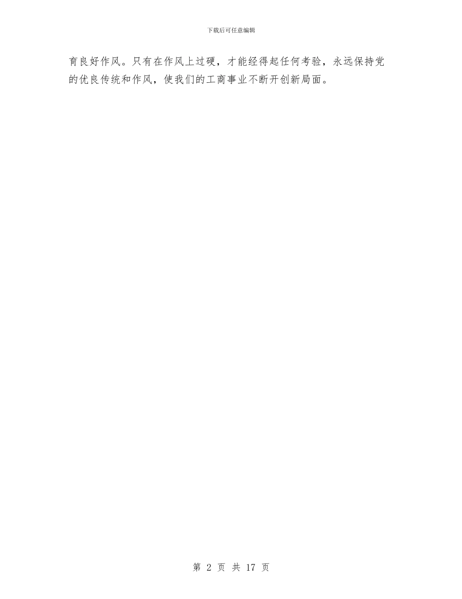 局长作风建设学习心得体会与局长在2024年全盟水利工作暨水利系统党风廉政建设工作会议讲话稿汇编_第2页