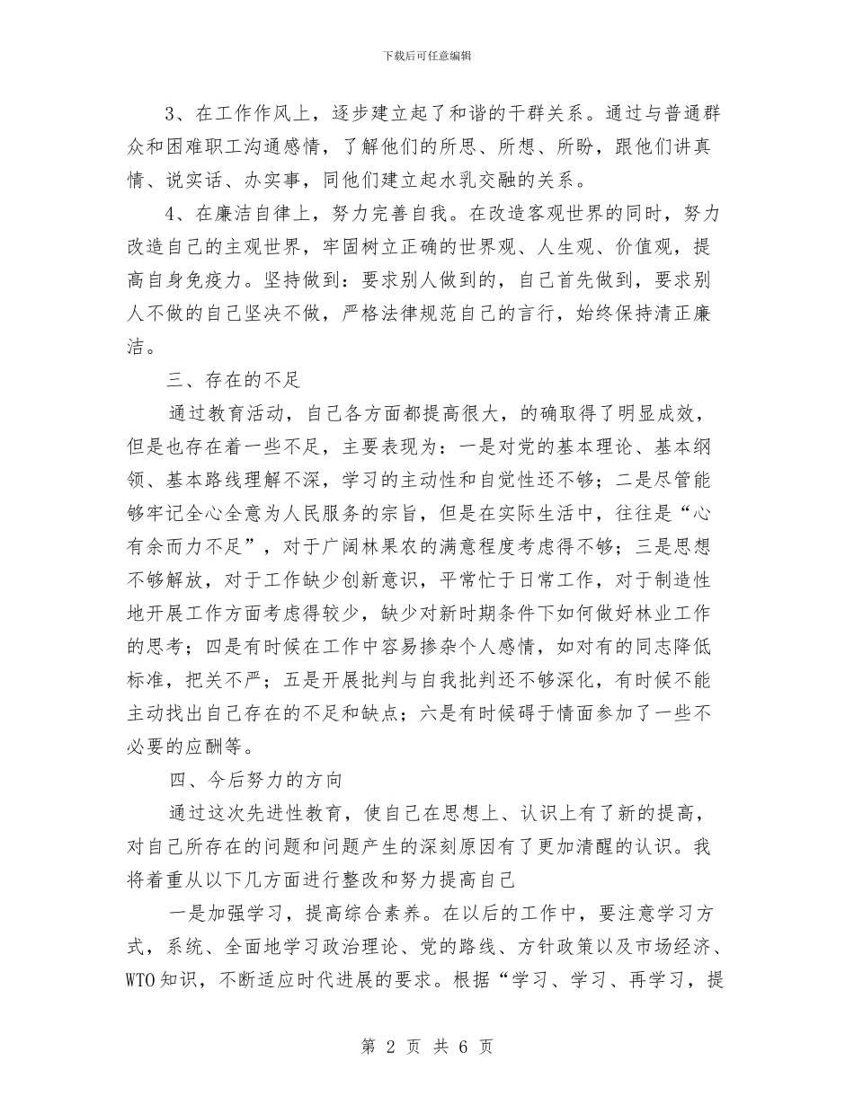 局长先进性教育活动个人总结与局长年度个人工作总结大全汇编_第2页