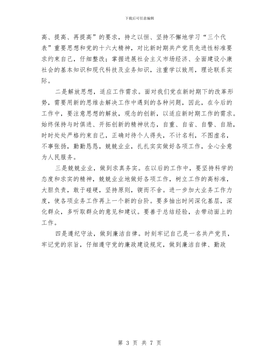 局长先进性教育活动个人总结与居委会主任2024年终总结范文汇编_第3页
