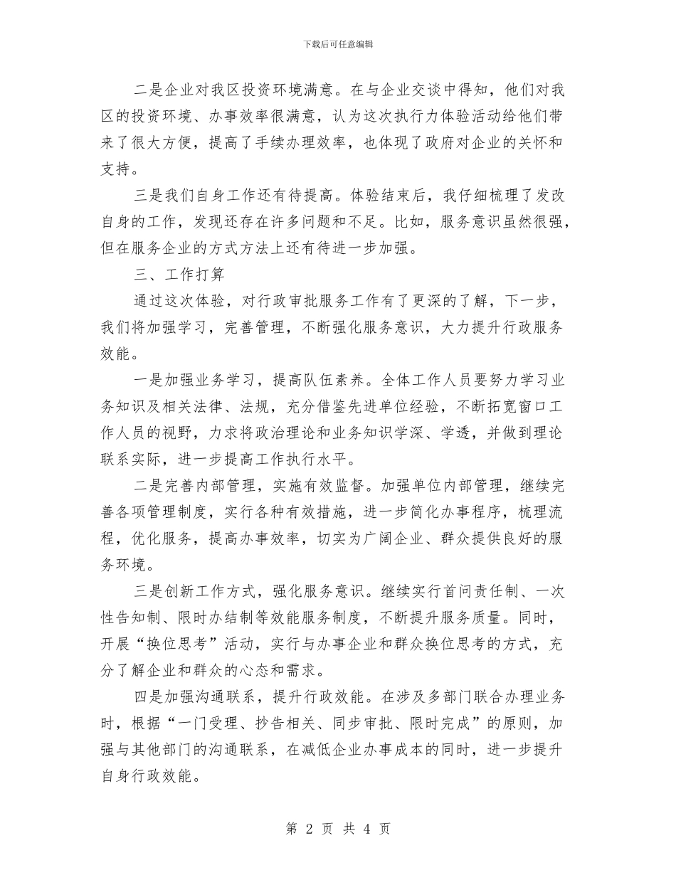 局长关于执行力提升体验报告与局长在党建领航动员会讲话汇编_第2页