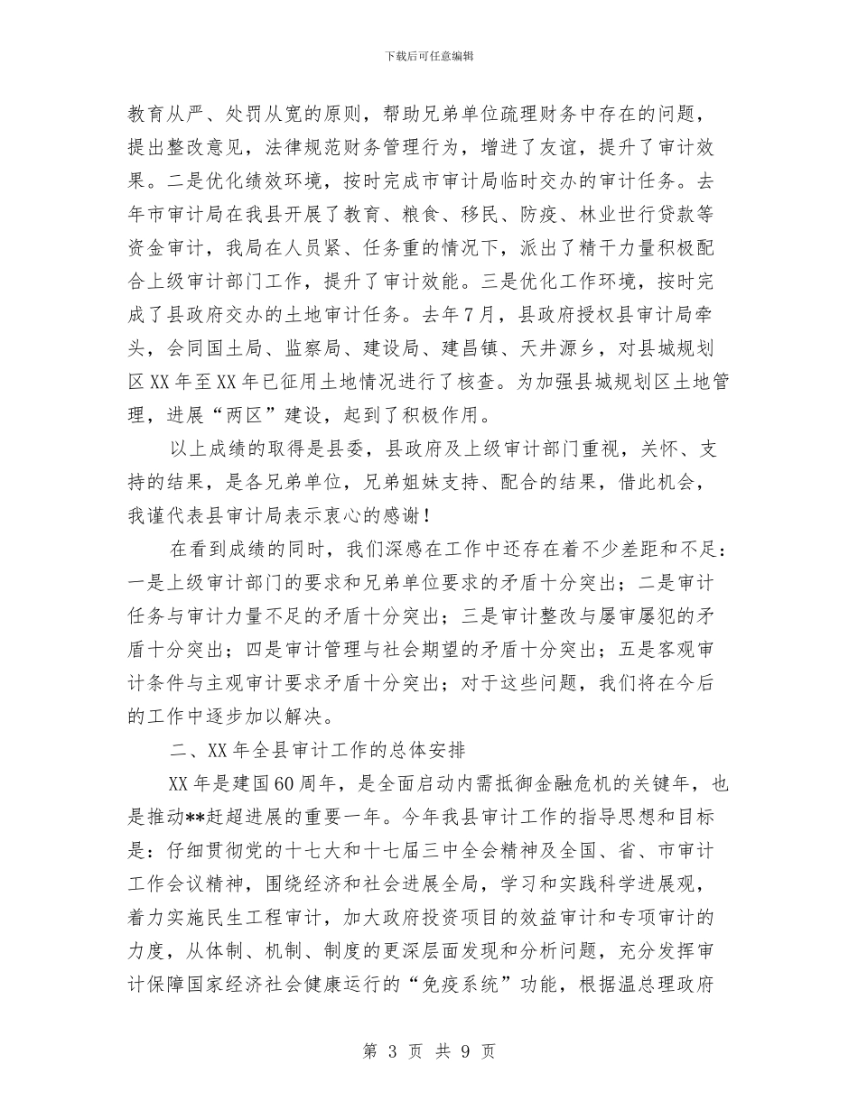 局长在2024年上半年全县审计工作会议上的讲话与局长在党建领航动员会讲话汇编_第3页