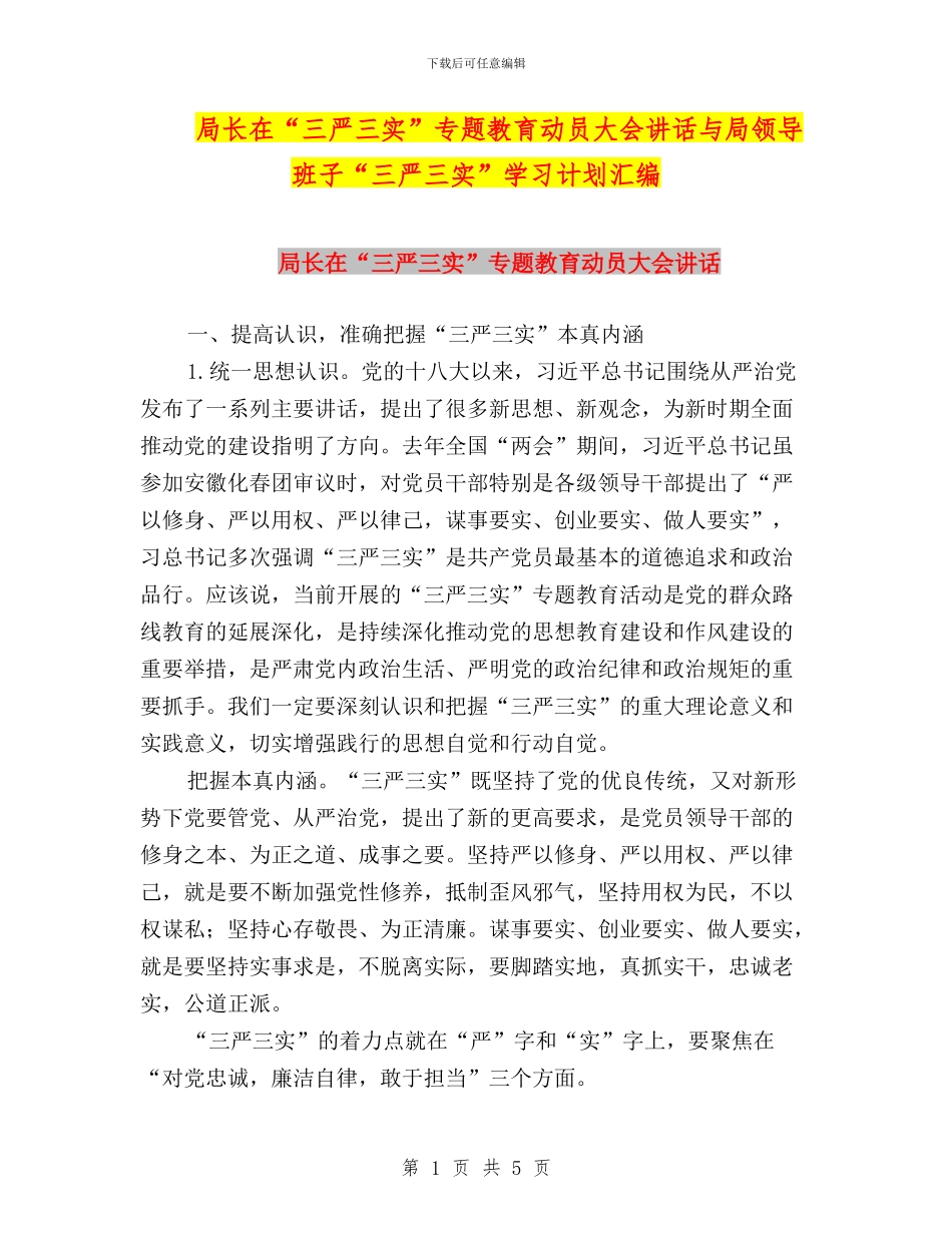 局长在“三严三实”专题教育动员大会讲话与局领导班子“三严三实”学习计划汇编_第1页