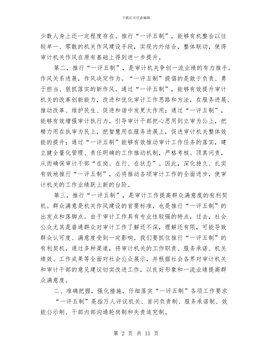 局长在一评五制工作推进会讲话与局长在三创一办推介会讲话汇编_第2页