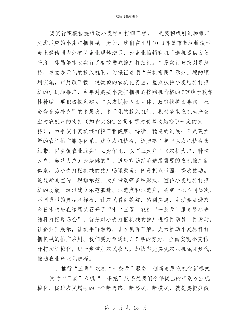 局长在三夏农机现场会讲话与局长在三季度环保工作会发言汇编_第3页