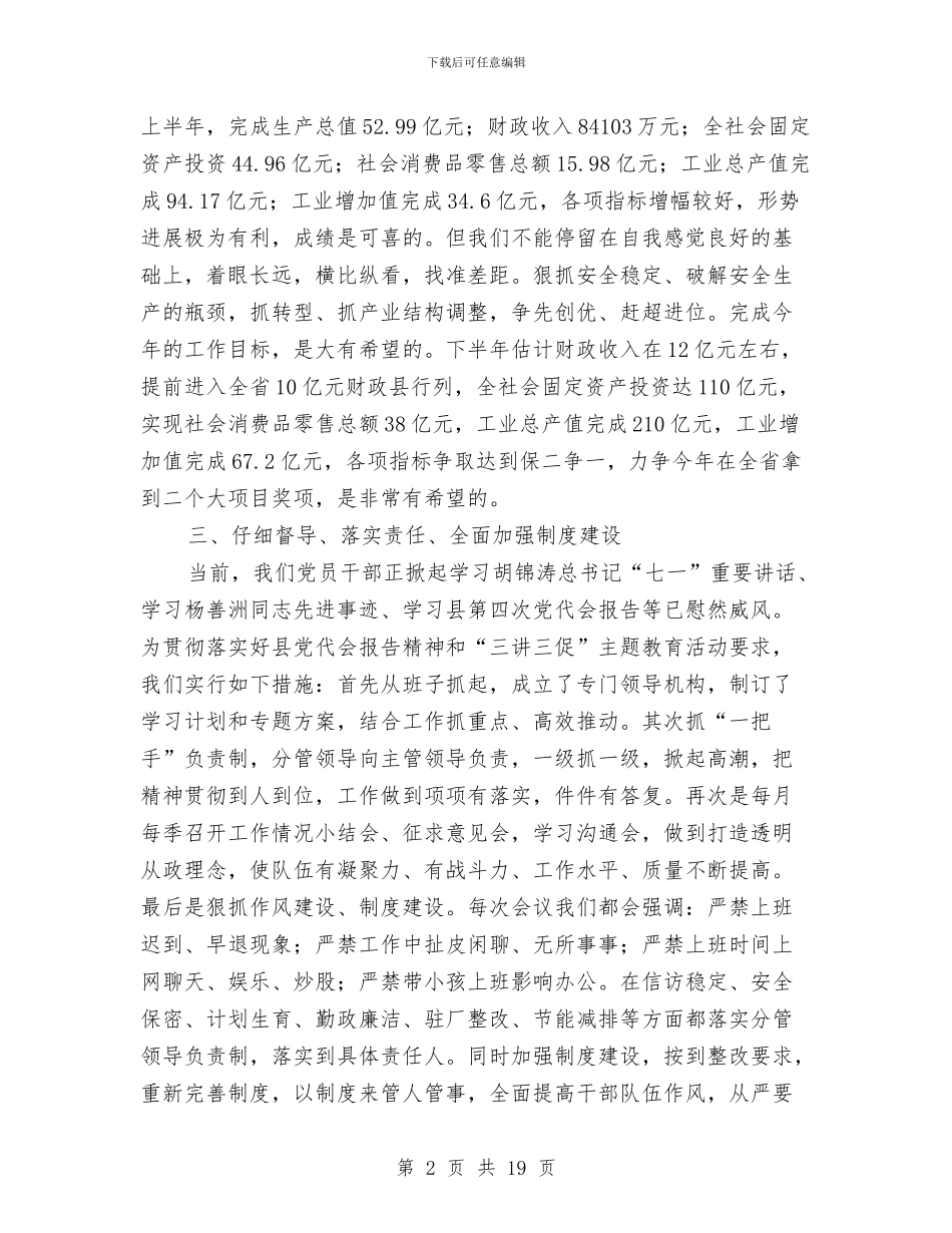 局长在三讲三促推进大会发言与局长在上半年卫生汇报会发言汇编_第2页
