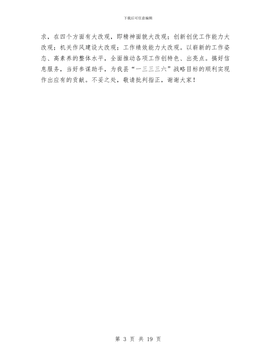 局长在三讲三促推进大会发言与局长在上半年卫生汇报会发言汇编_第3页