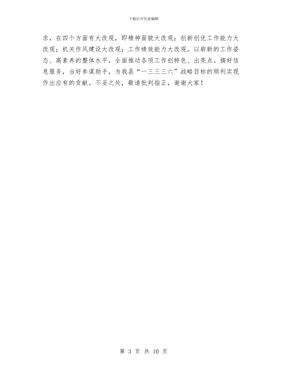 局长在三讲三促推进大会发言与局长在上半年盐业动员会讲话汇编_第3页
