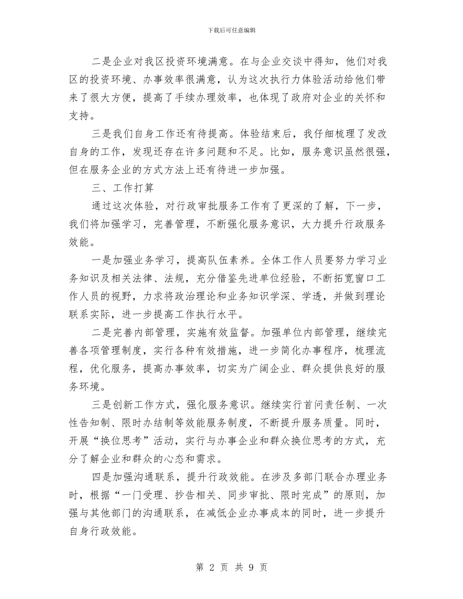 局长关于执行力提升体验报告与局长在2024年上半年全县审计工作会议上的讲话汇编_第2页