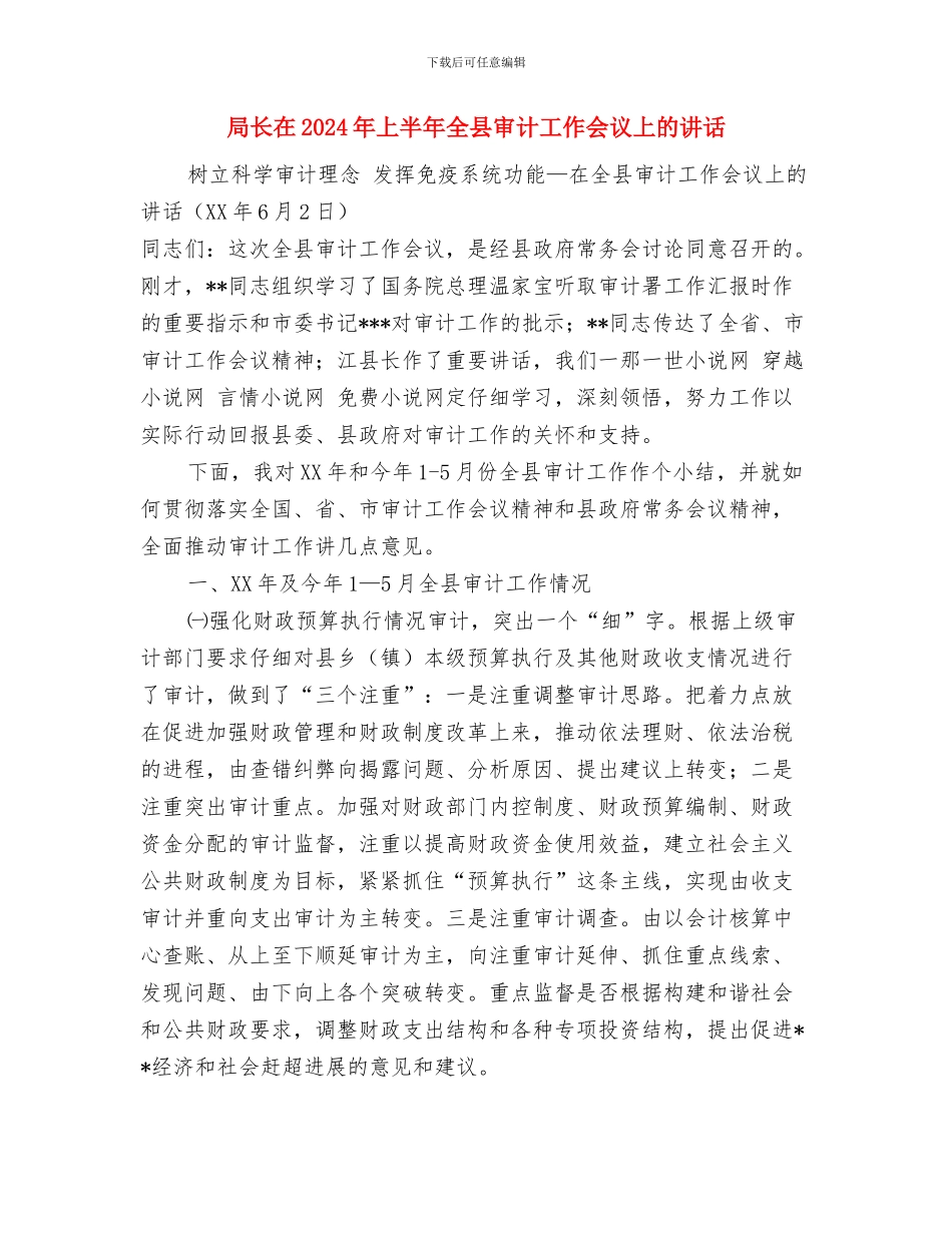 局长关于执行力提升体验报告与局长在2024年上半年全县审计工作会议上的讲话汇编_第3页