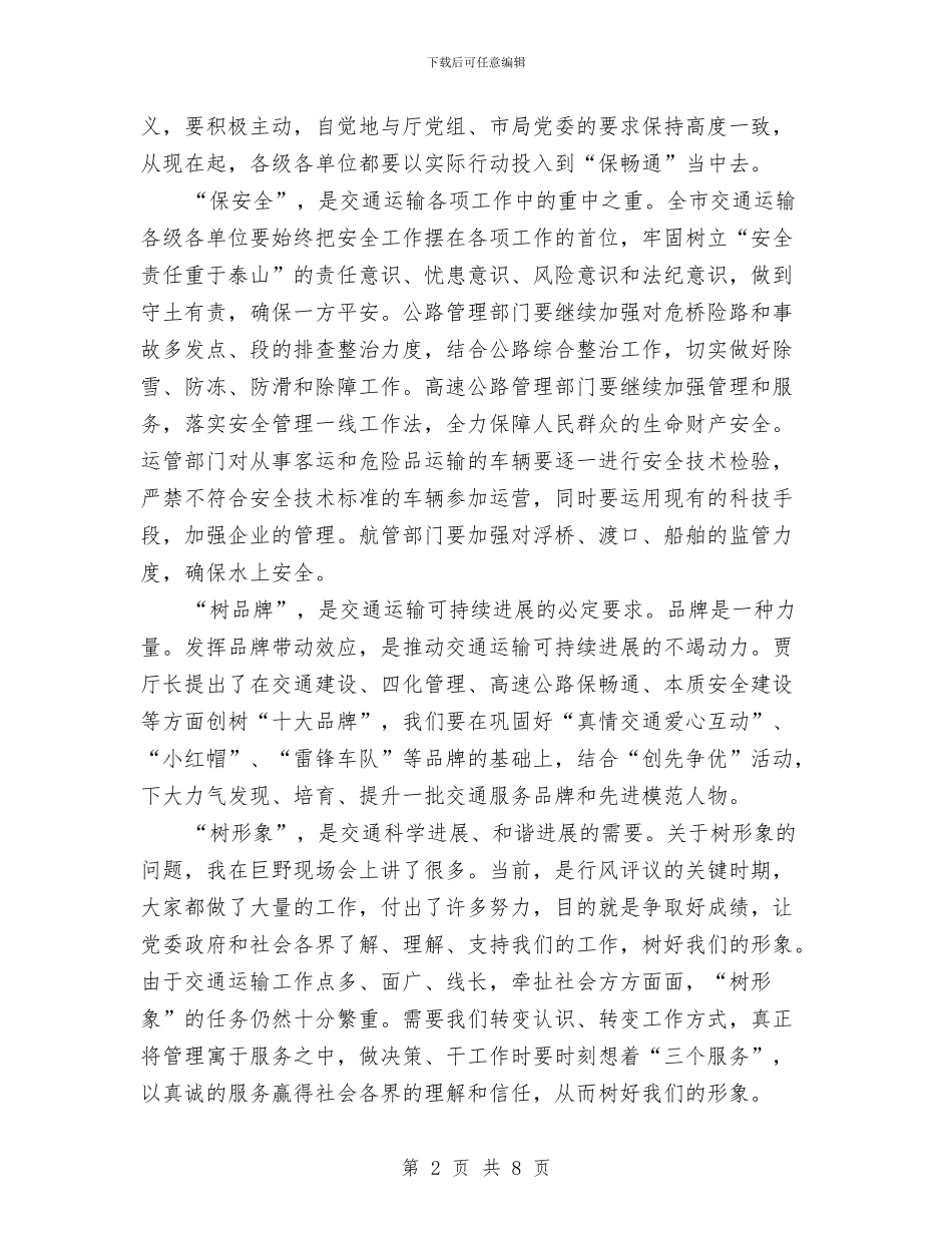 局长在两保两树动员会讲话与局长在乡村旅游论坛会讲话汇编_第2页