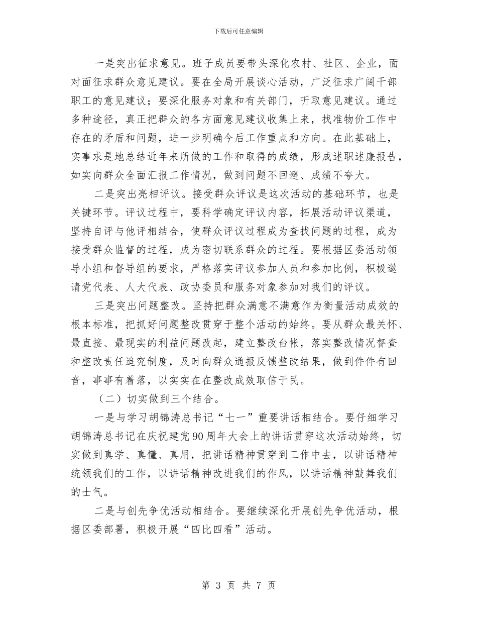 局长在两评一树活动会发言与局长在乡村旅游论坛会讲话汇编_第3页