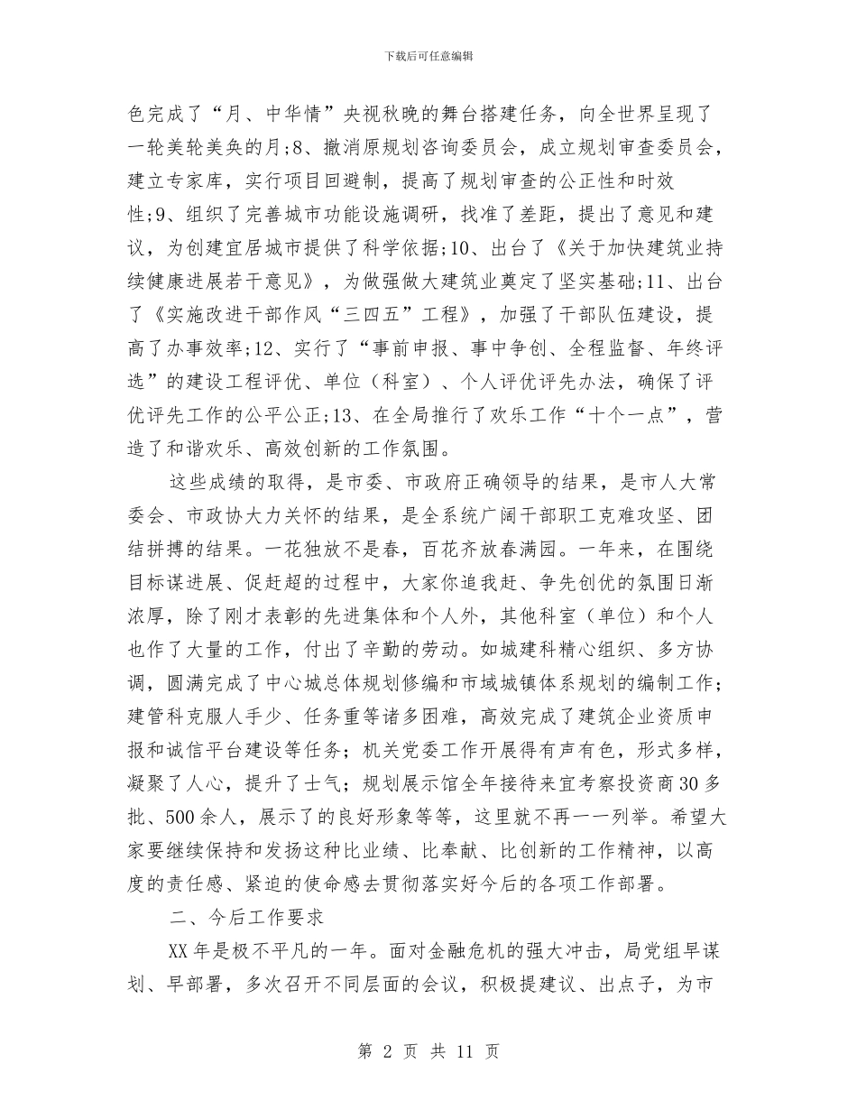 局长在争先创优表彰会讲话与局长在事业单位考核会讲话汇编_第2页