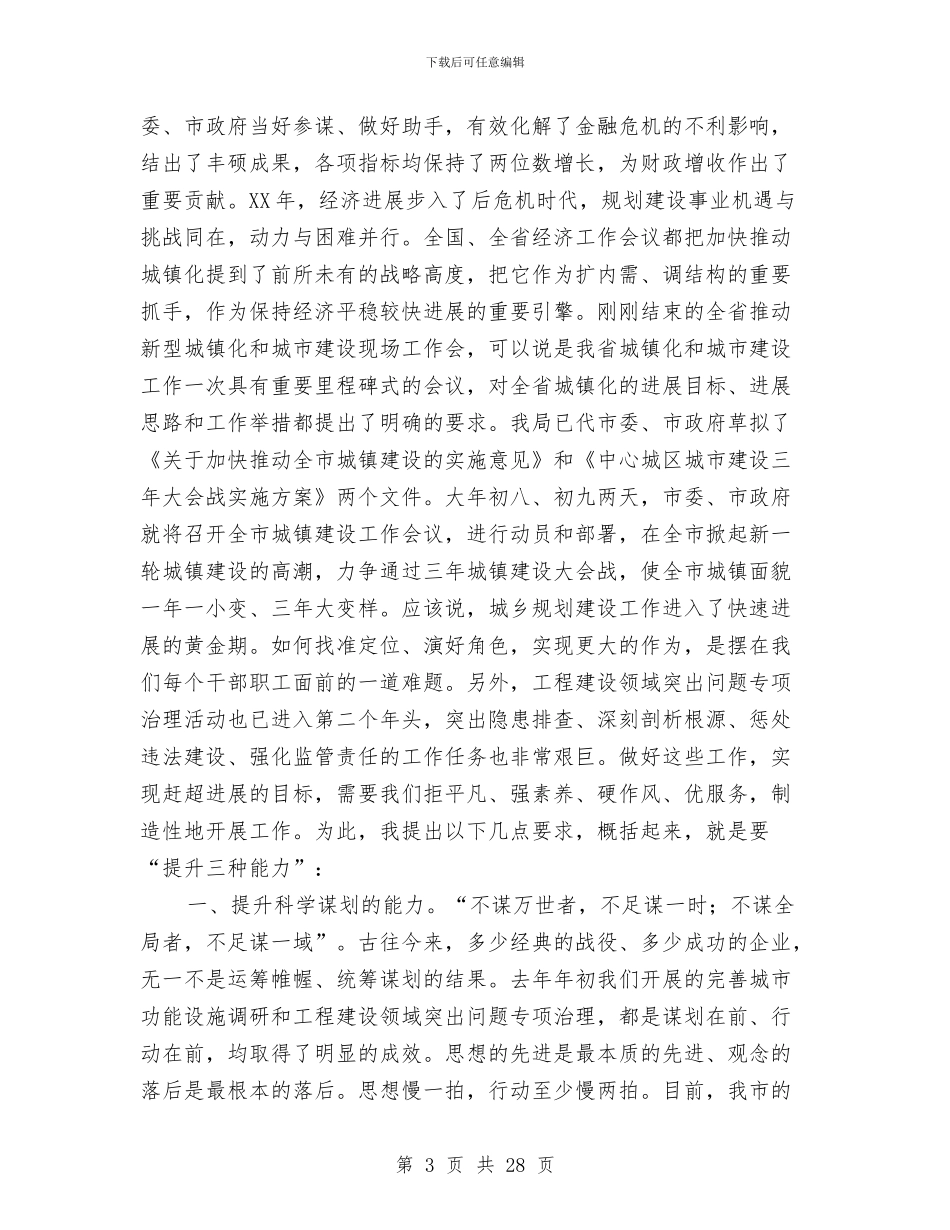 局长在争先创优表彰会讲话与局长在交通与物流建设会讲话汇编_第3页