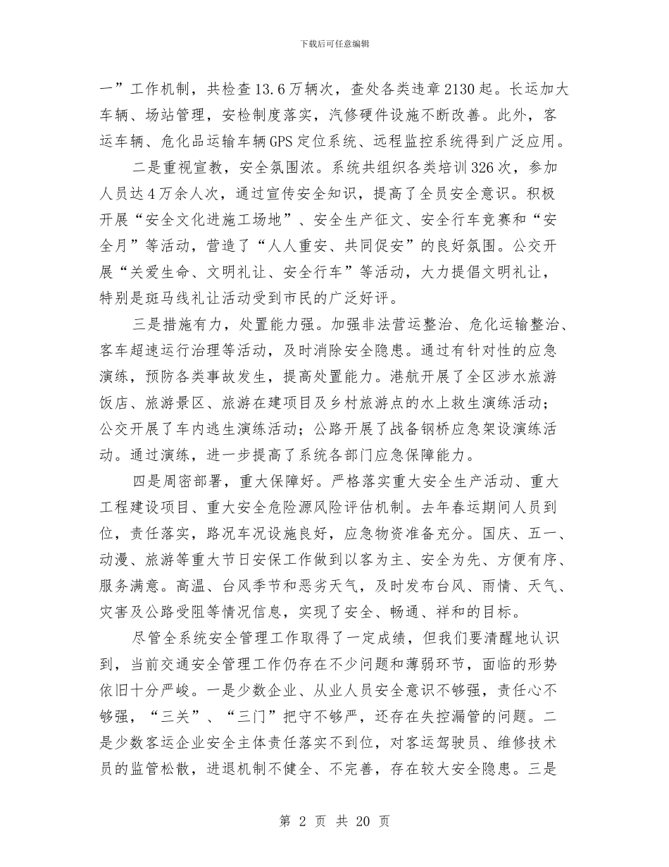 局长在交通安全总结会讲话与局长在交通廉政暨法制稽查会讲话汇编_第2页