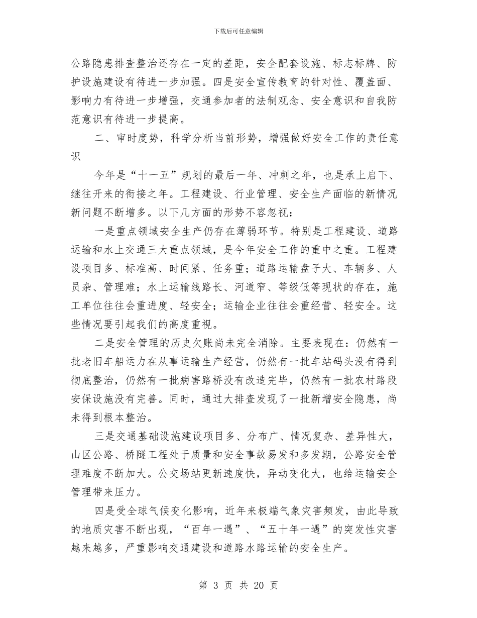 局长在交通安全总结会讲话与局长在交通廉政暨法制稽查会讲话汇编_第3页