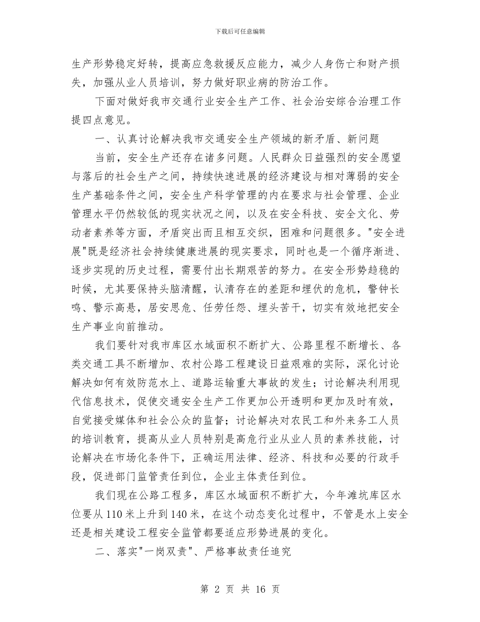 局长在交通岗位监管工作会讲话与局长在交通督察汇报会发言汇编_第2页
