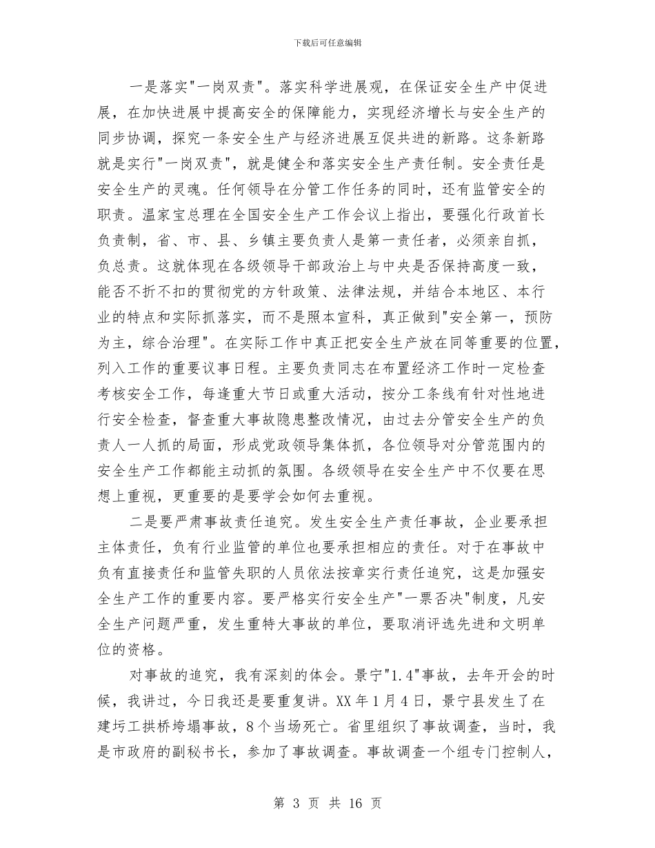 局长在交通岗位监管工作会讲话与局长在交通督察汇报会发言汇编_第3页