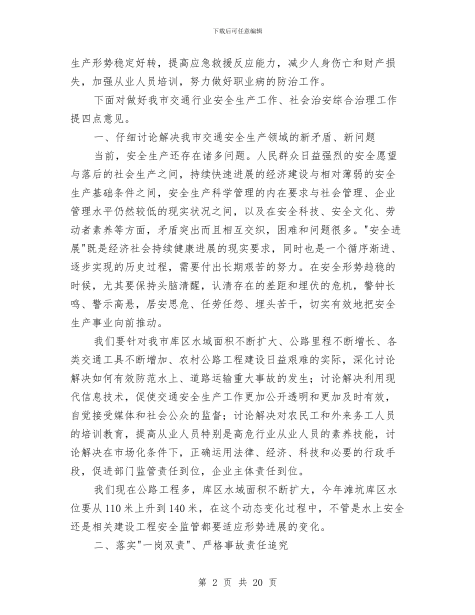 局长在交通岗位监管工作会讲话与局长在交通廉政暨法制稽查会讲话汇编_第2页