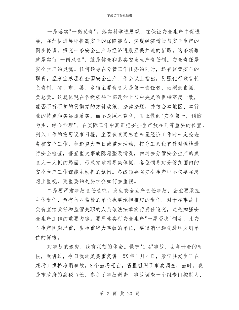 局长在交通岗位监管工作会讲话与局长在交通廉政暨法制稽查会讲话汇编_第3页