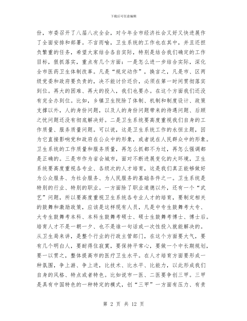 局长在三创一办推介会讲话与局长在三夏农机现场会讲话汇编_第2页