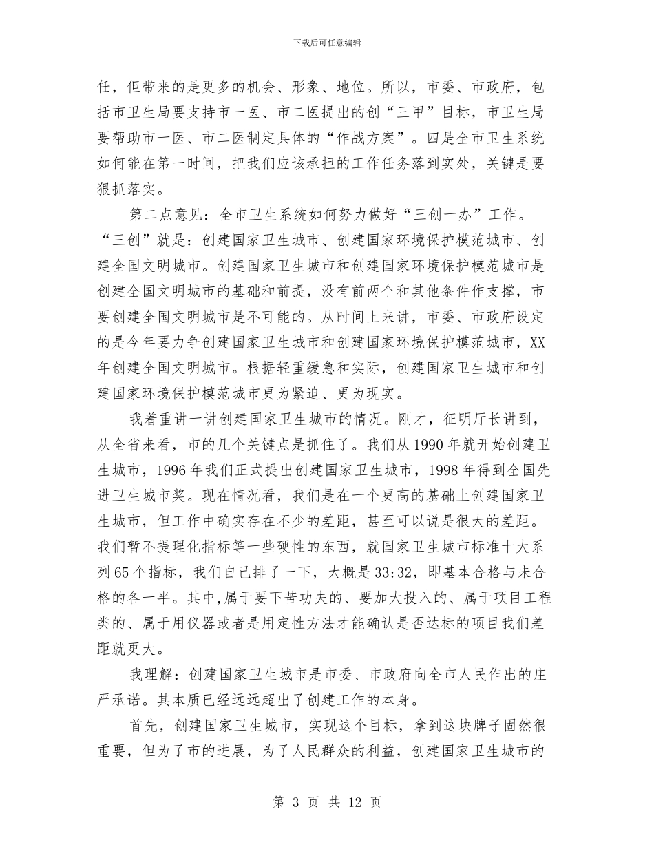 局长在三创一办推介会讲话与局长在三夏农机现场会讲话汇编_第3页