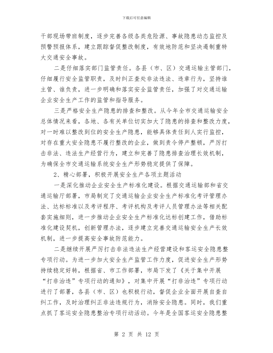 局长在交通运输第二次安全生产例会讲话与局长在交通运输跨越式发展会讲话汇编_第2页